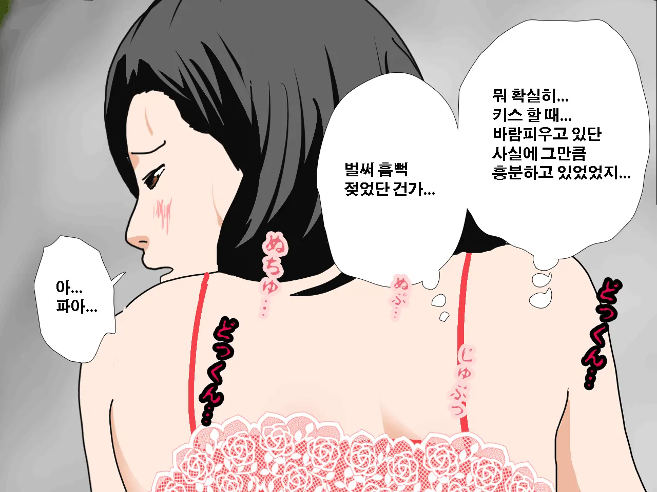 Saimin Uwaki Kenkyuubu Ch. 3 | 최면 바람기 연구회 제3화